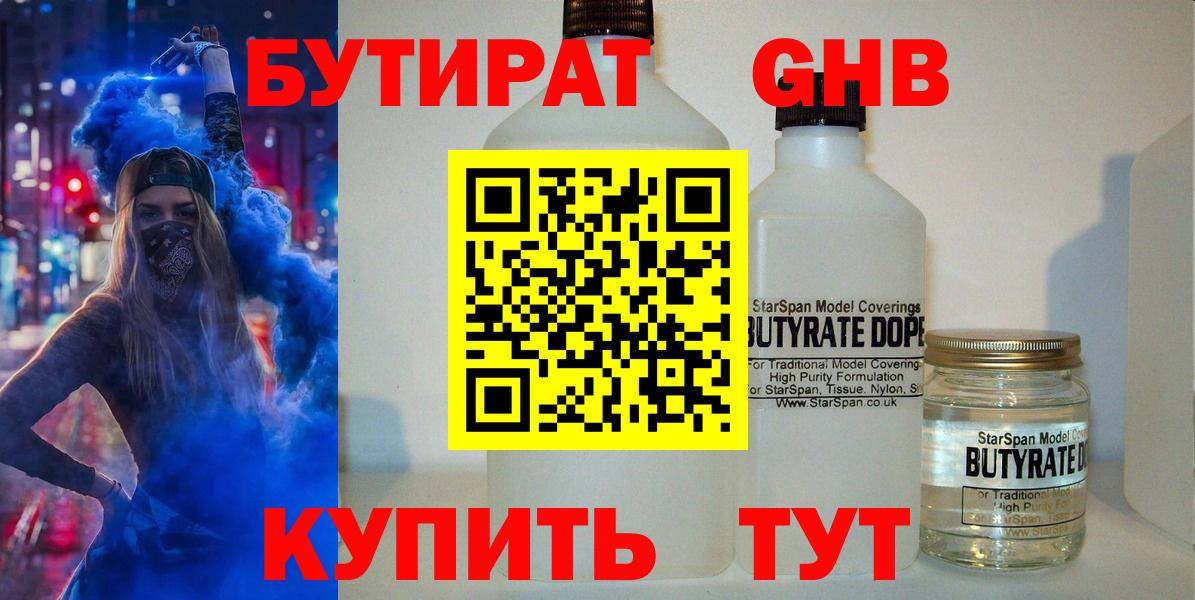 Бутират бутик Обь