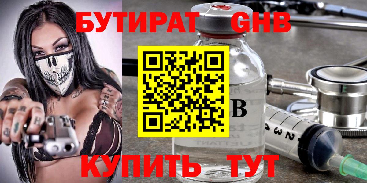 Бутират  Вход с VPN  Обь  БУТИРАТ 99% 