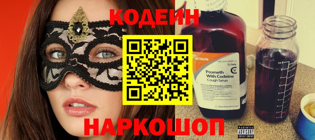 Кодеиновый сироп Lean Purple Drank Обь