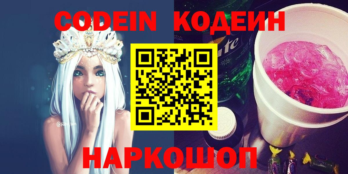 Кодеиновый сироп Lean напиток Lean (лин)  Вход с VPN  Обь 