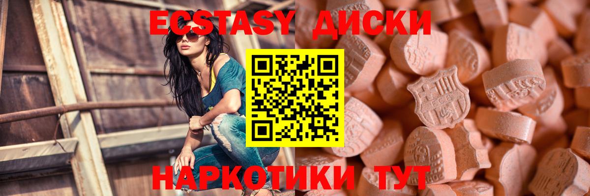 Ecstasy 280мг  ЭКСТАЗИ диски  Обь  Вход с VPN 